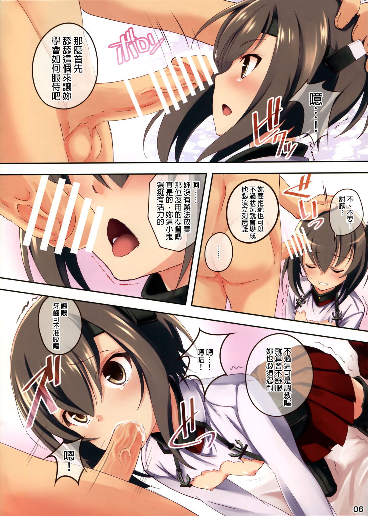 Yamato ga Kite kurenai node Taihou ga Karada o Hatte Teitoku no Onegai o Kiku Hanashi page 5 full