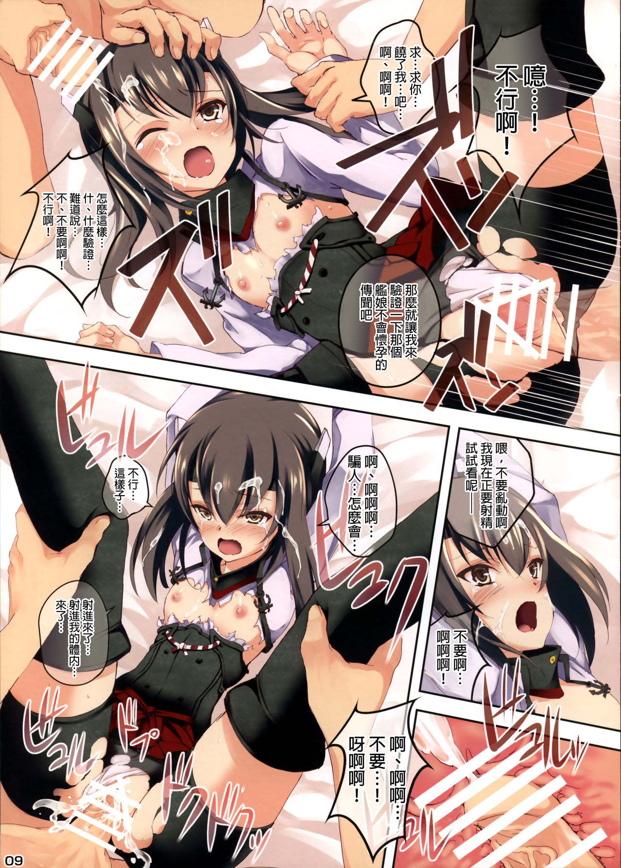 Yamato ga Kite kurenai node Taihou ga Karada o Hatte Teitoku no Onegai o Kiku Hanashi page 8 full