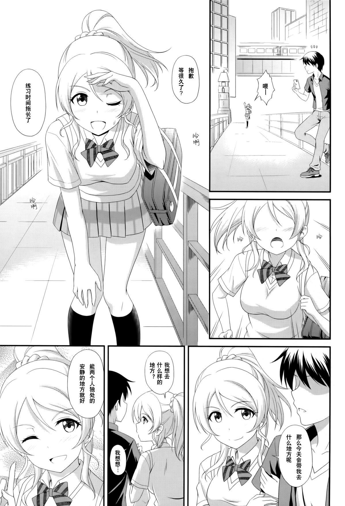 Ore no Kanojo wa School☆Idol page 3 full