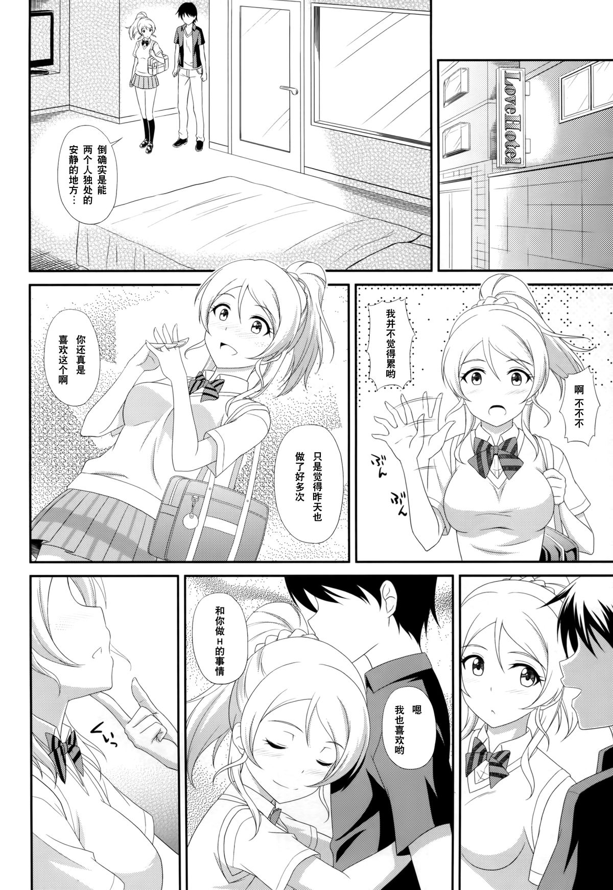 Ore no Kanojo wa School☆Idol page 4 full