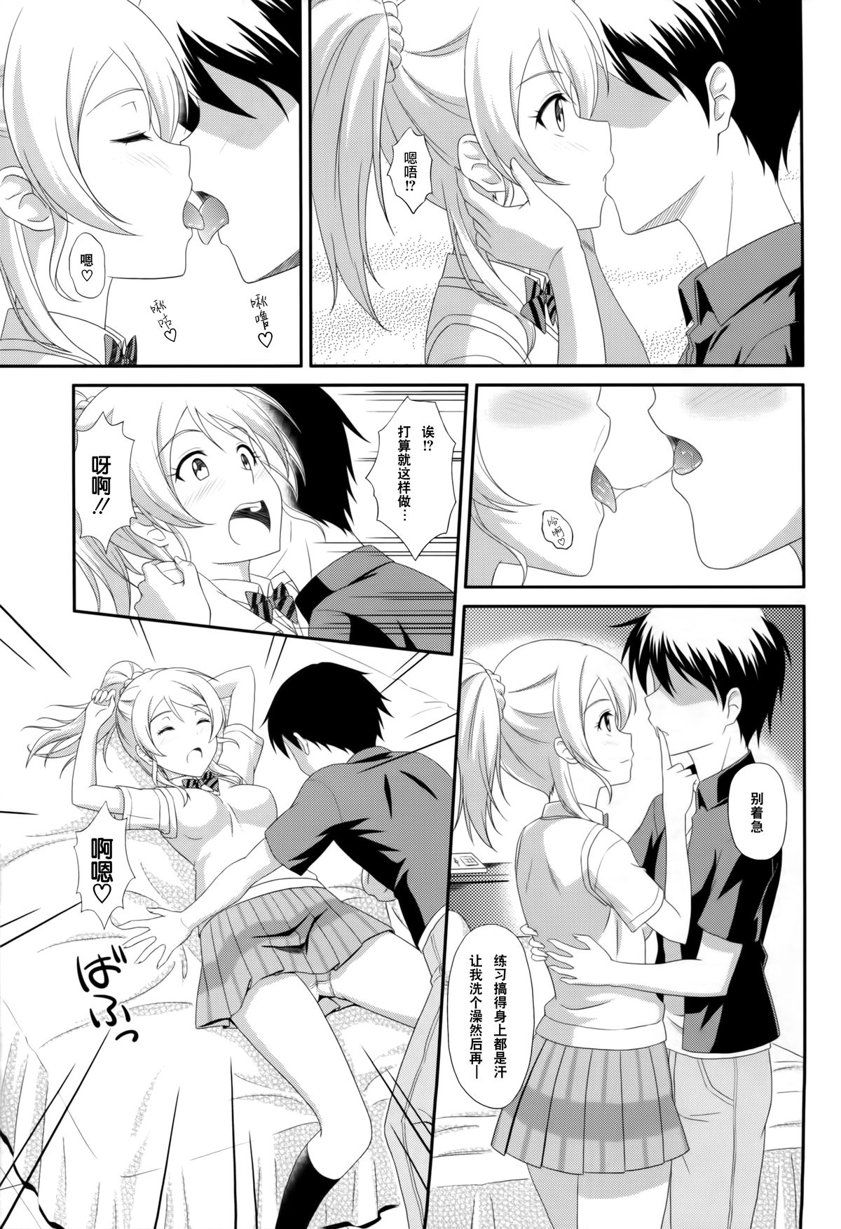 Ore no Kanojo wa School☆Idol page 5 full