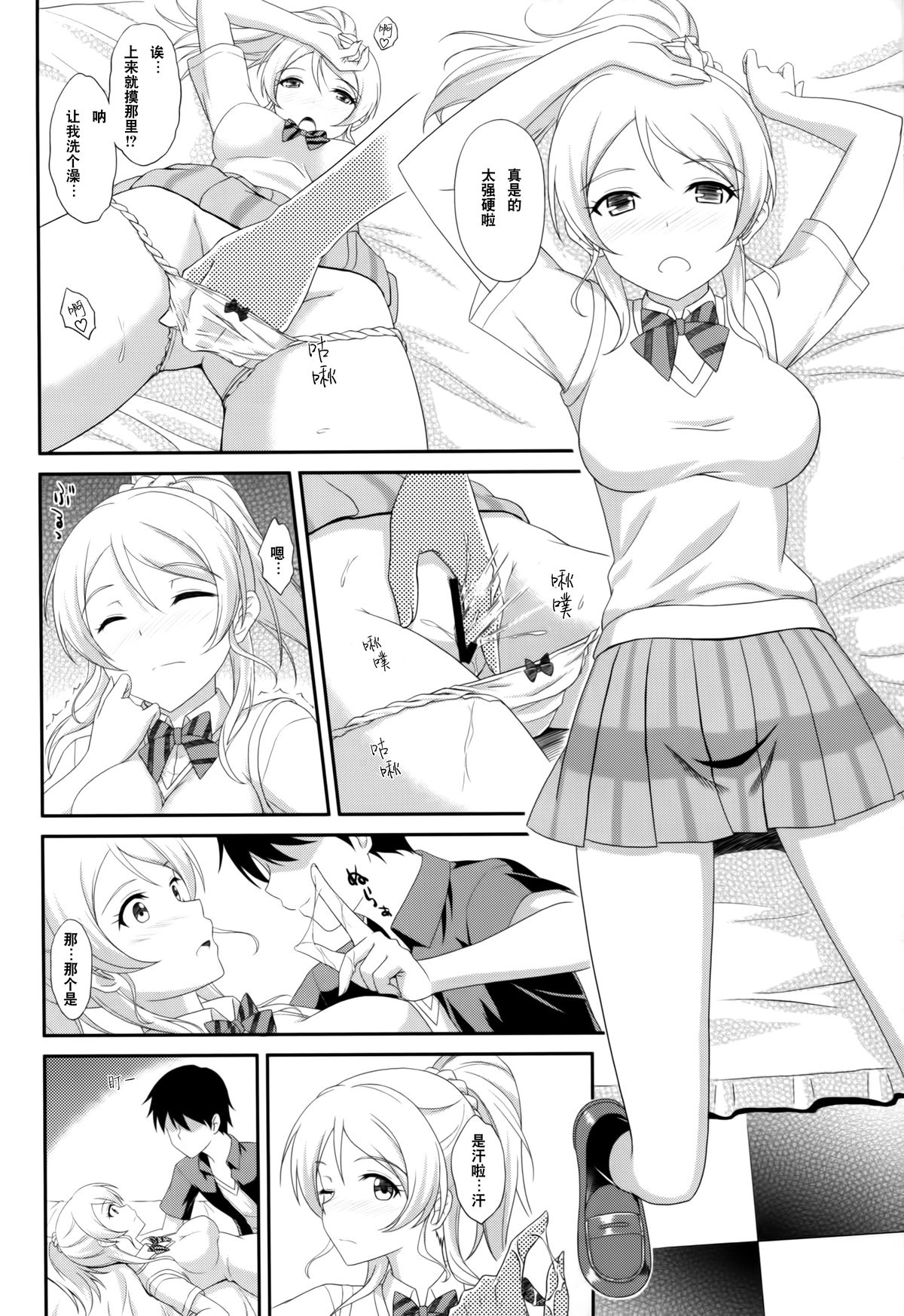 Ore no Kanojo wa School☆Idol page 6 full