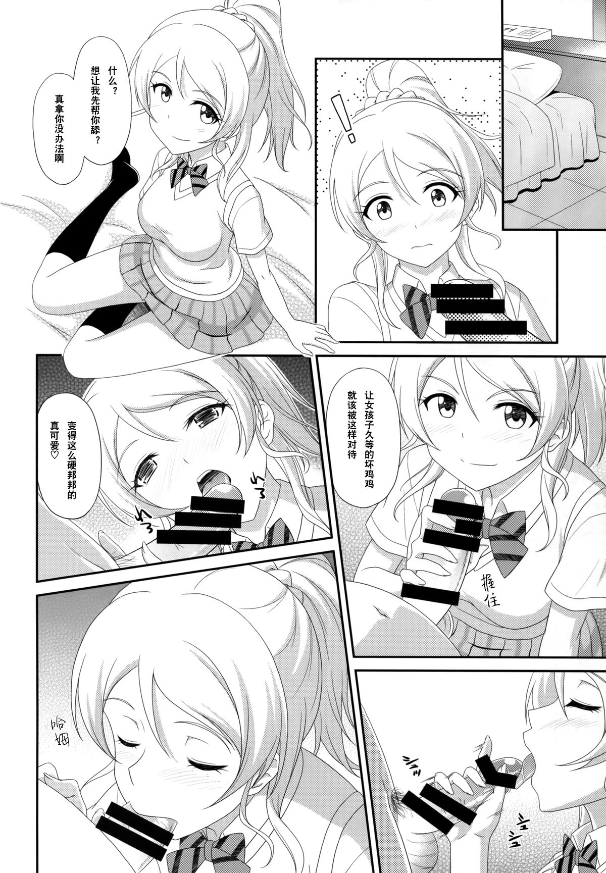 Ore no Kanojo wa School☆Idol page 8 full