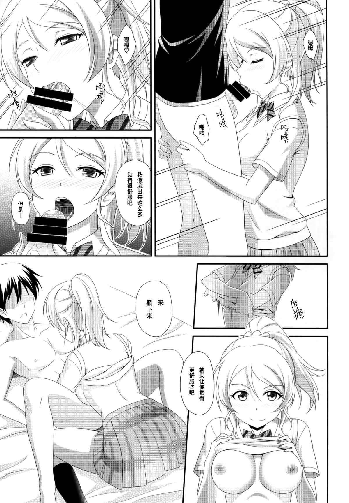 Ore no Kanojo wa School☆Idol page 9 full
