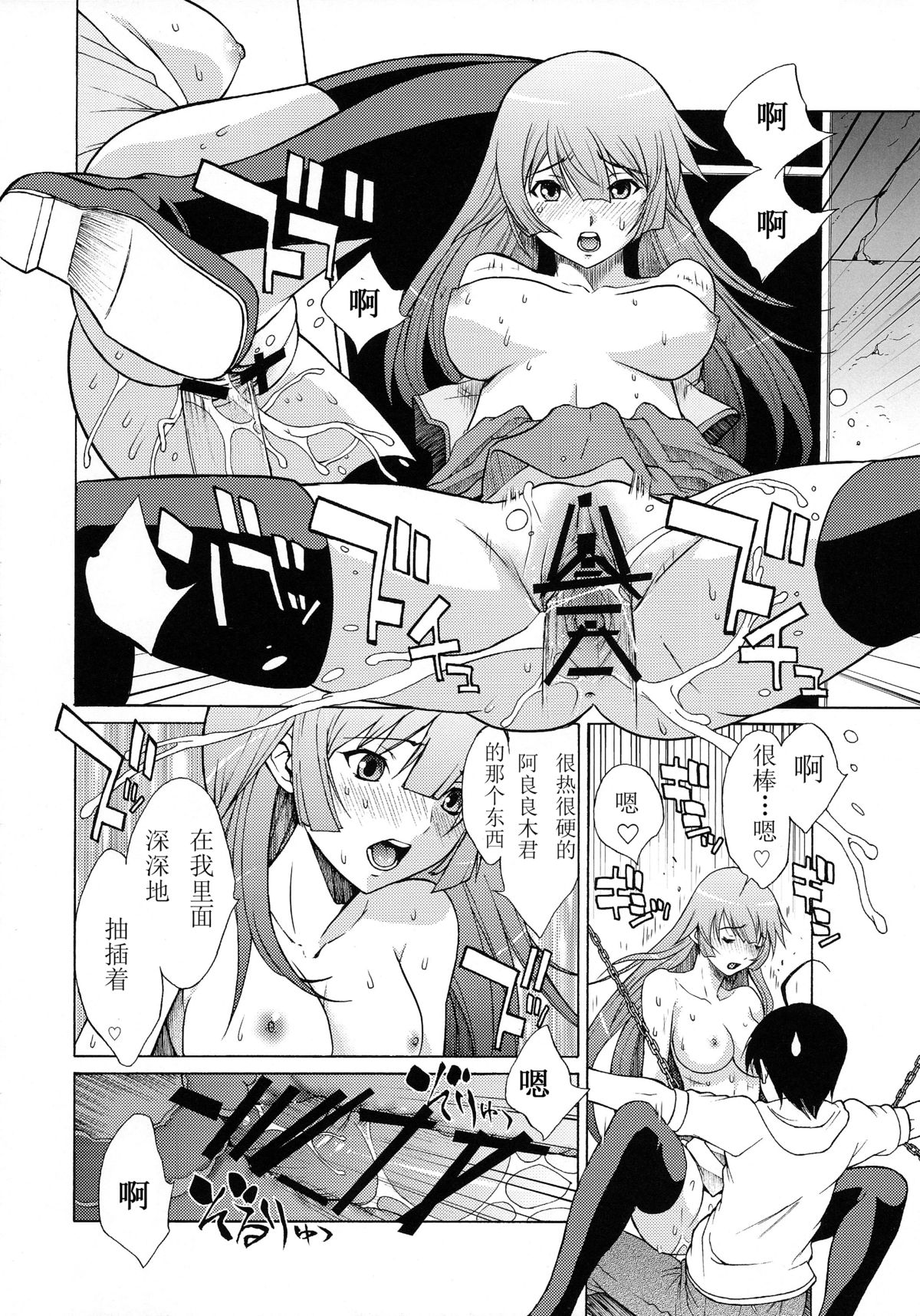 Gahara Gatari page 10 full
