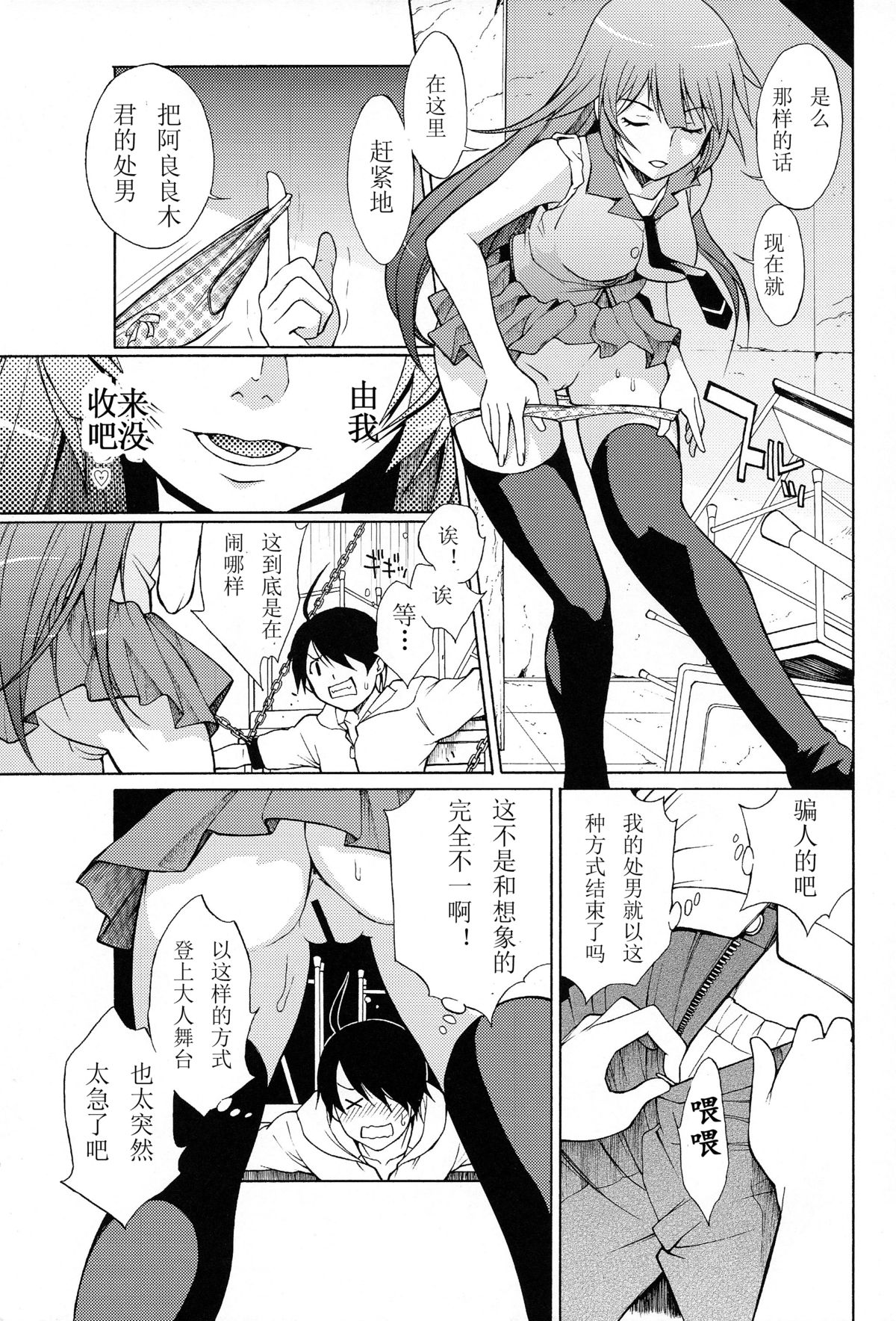 Gahara Gatari page 7 full