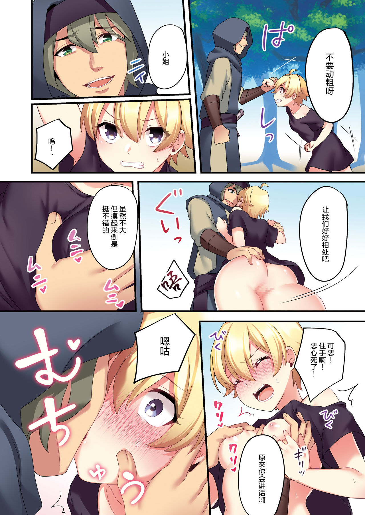 Succubus ♀ ni Kyousei Tenshoku Saserareta Ore ♂ page 7 full