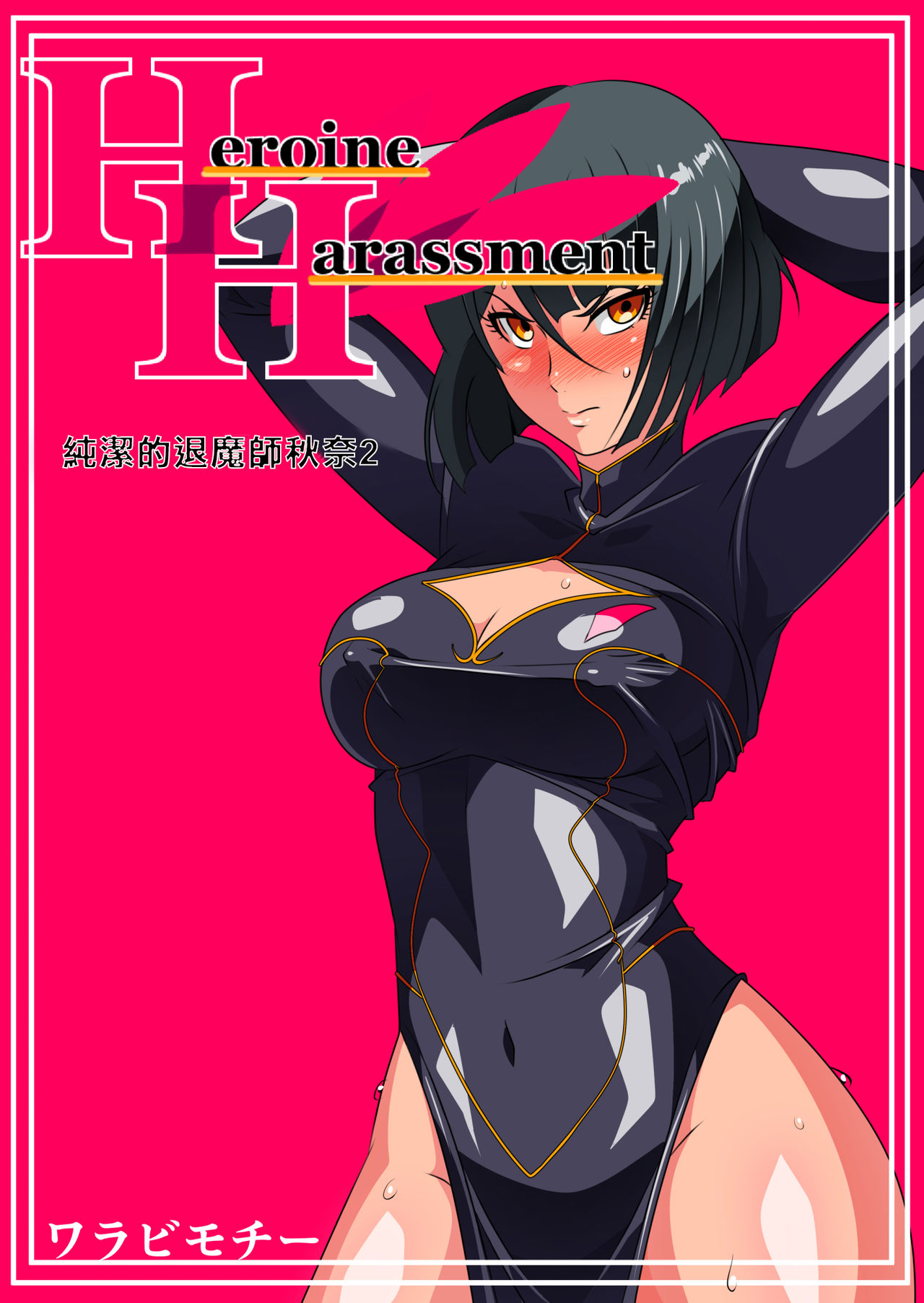 Heroine Harassment Junketsu no Taimashi Akina 2 page 1 full