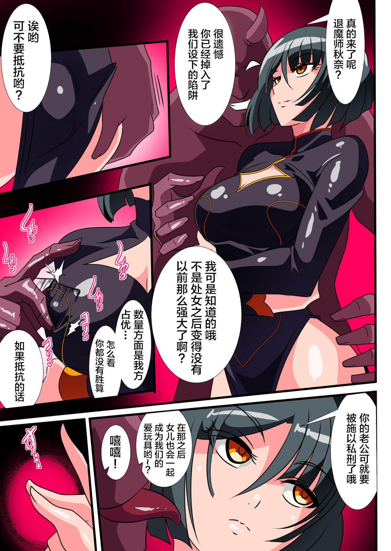 Heroine Harassment Junketsu no Taimashi Akina 2 page 8 full