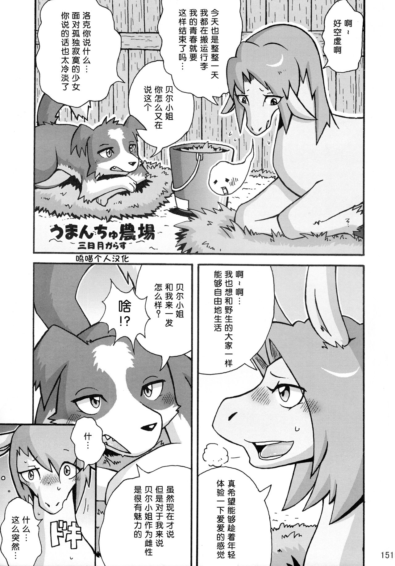 Umanchu Noujou page 1 full