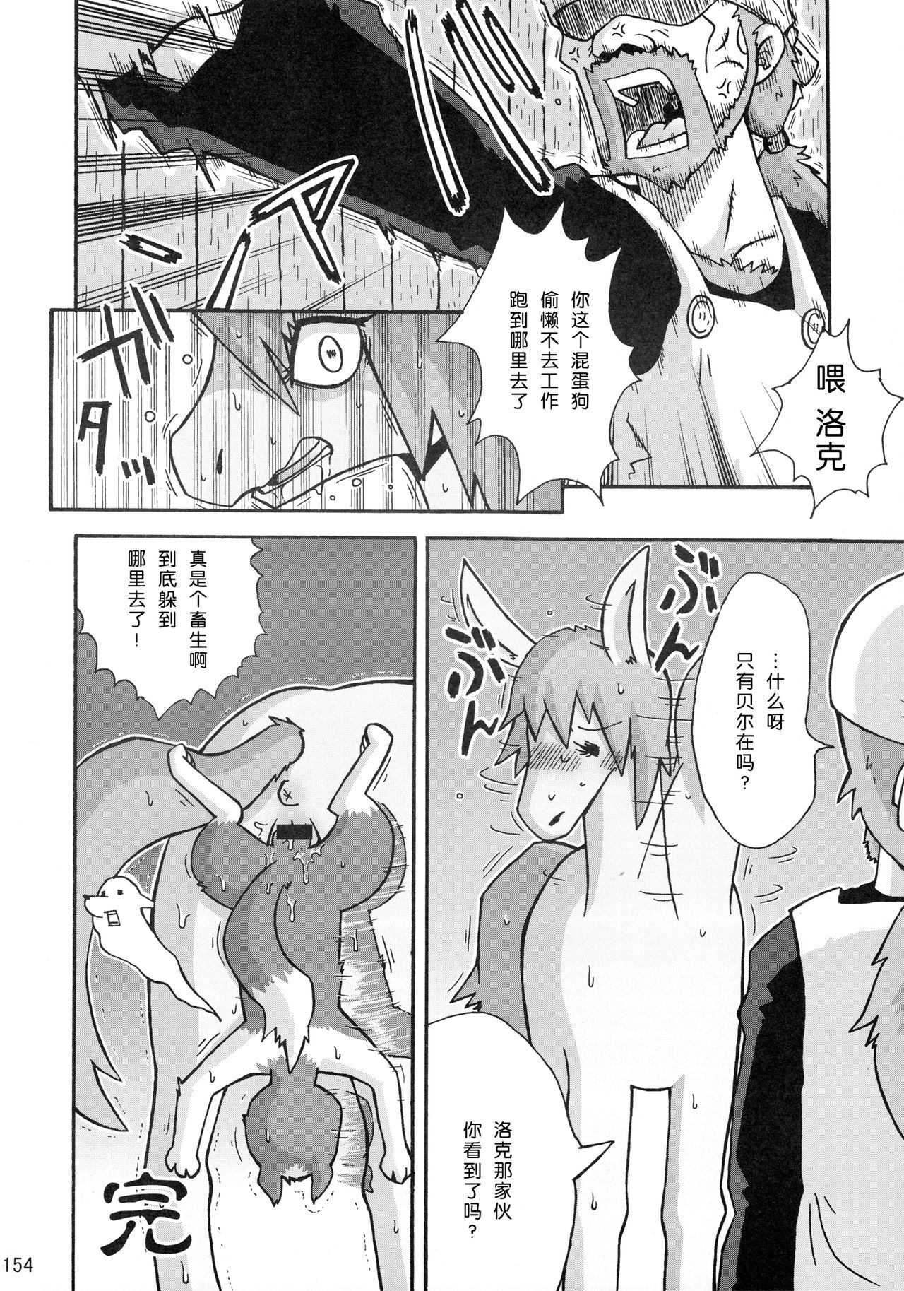 Umanchu Noujou page 4 full