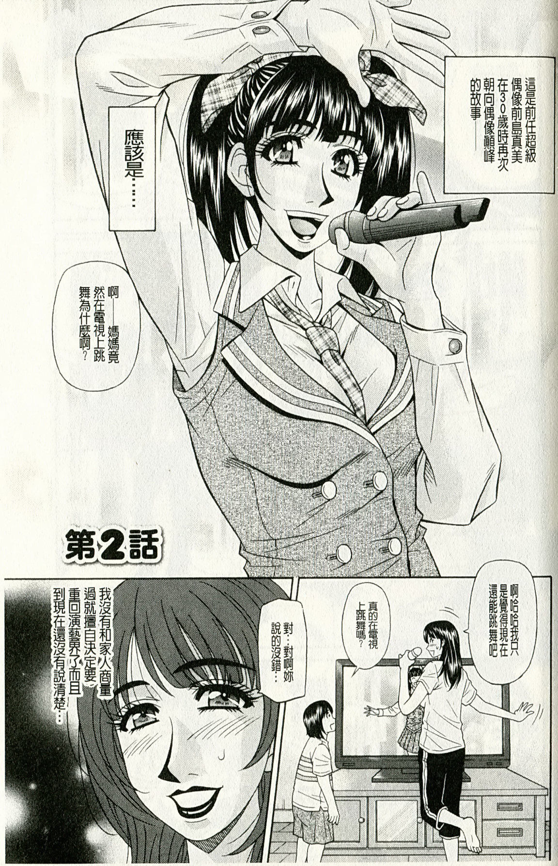 MAMA ga IDOL!? Ch. 2-3 page 1 full