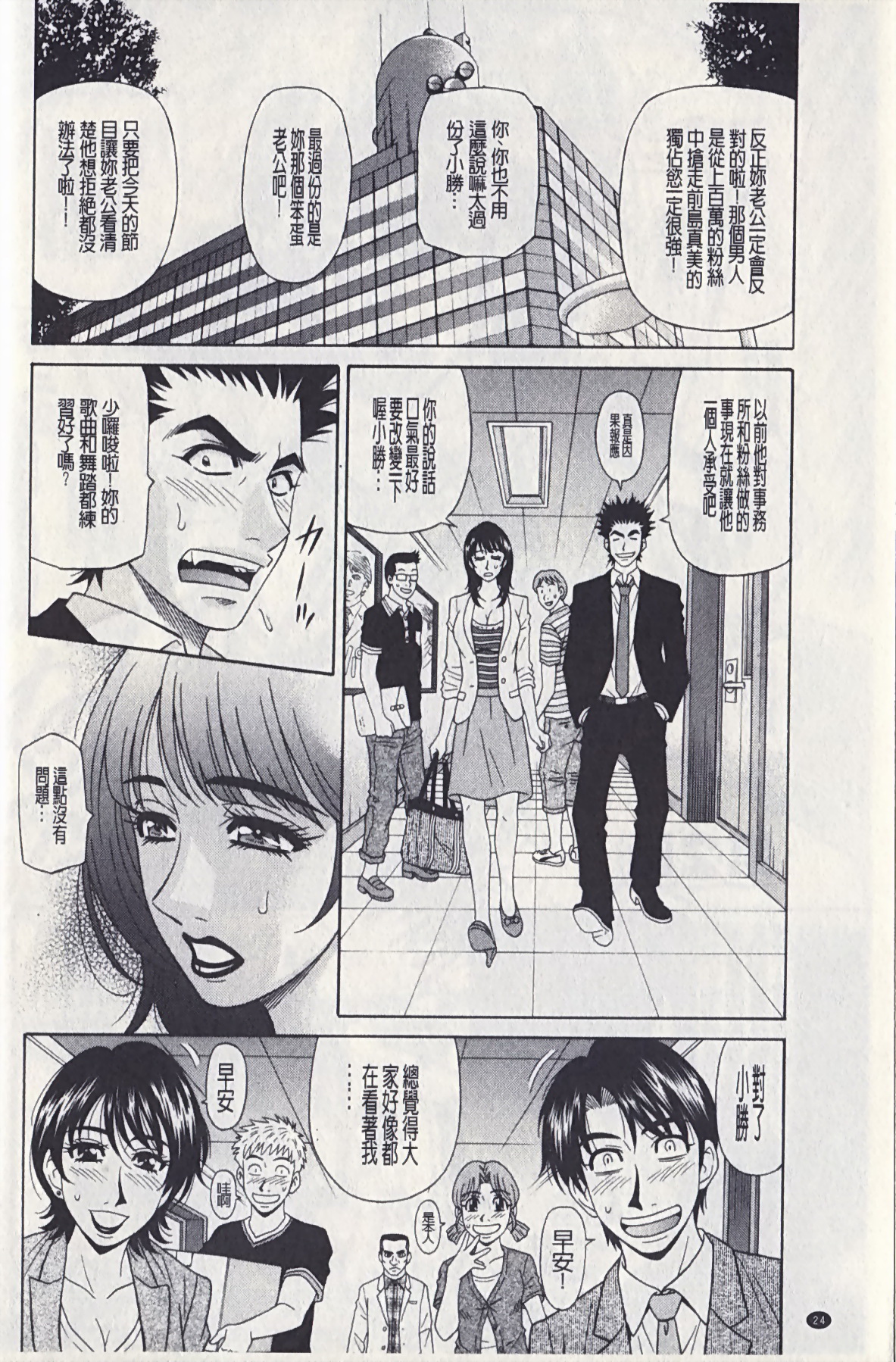 MAMA ga IDOL!? Ch. 2-3 page 2 full