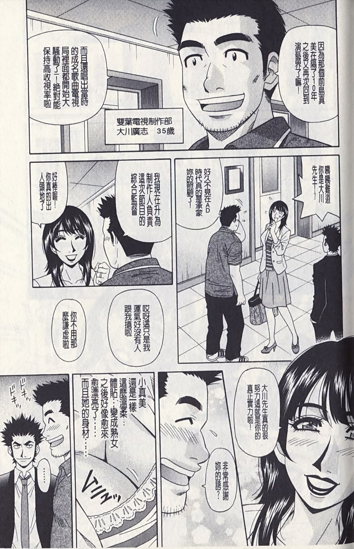 MAMA ga IDOL!? Ch. 2-3 page 3 full