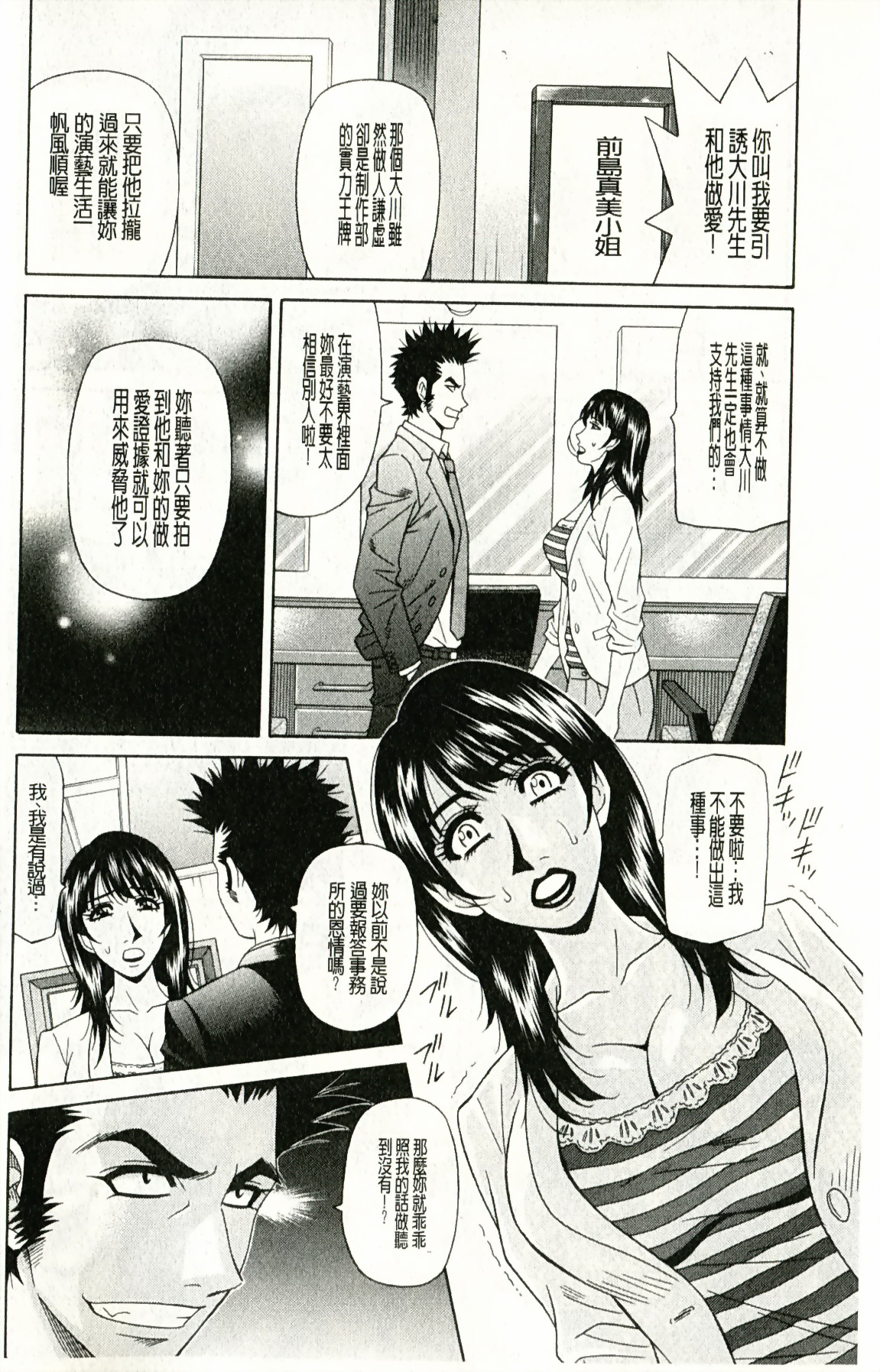 MAMA ga IDOL!? Ch. 2-3 page 4 full