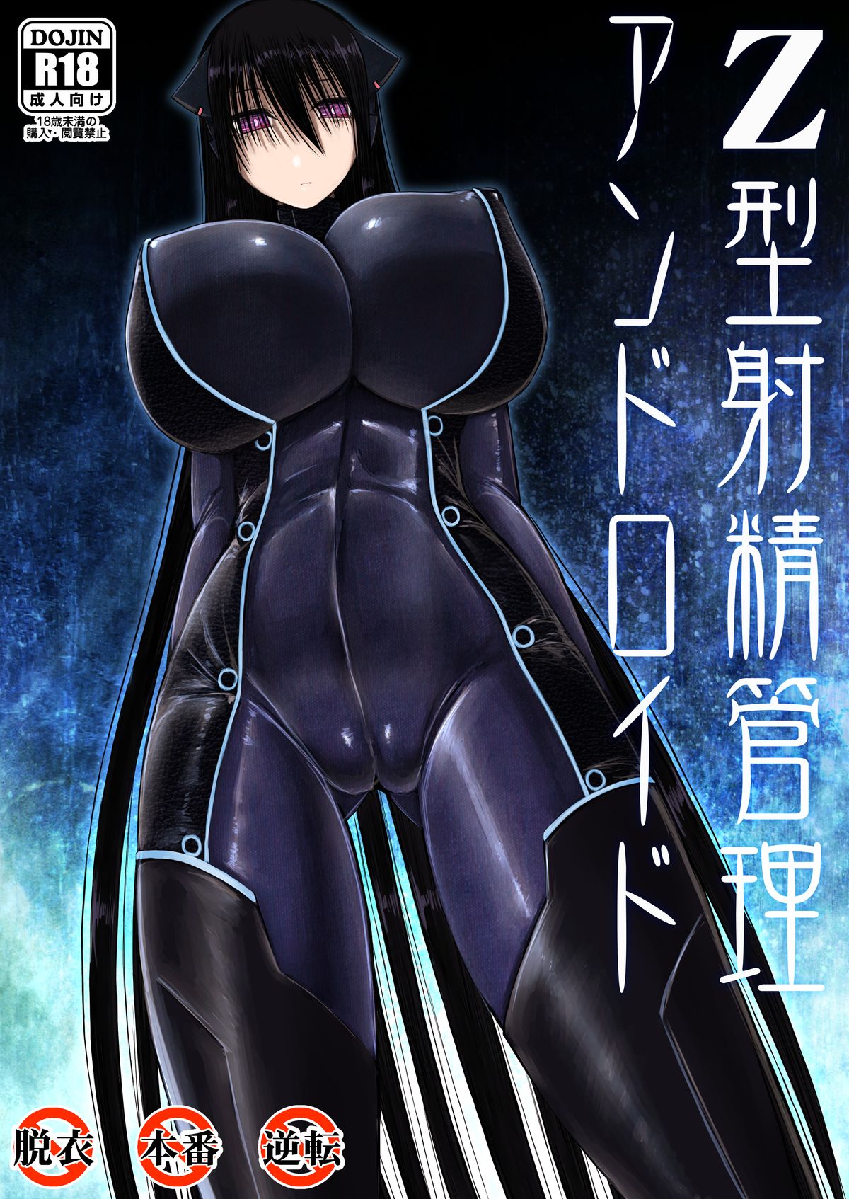 Z-gata Shasei Kanri Android page 2 full