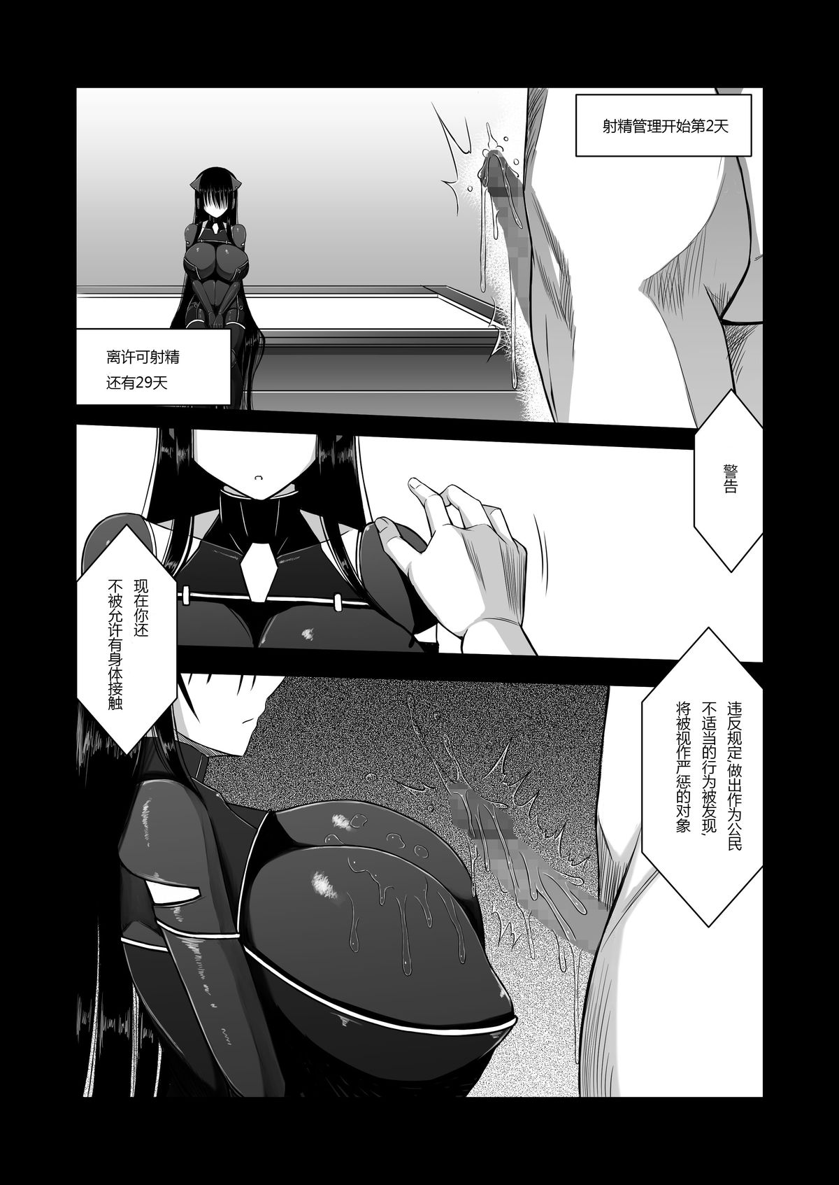 Z-gata Shasei Kanri Android page 7 full