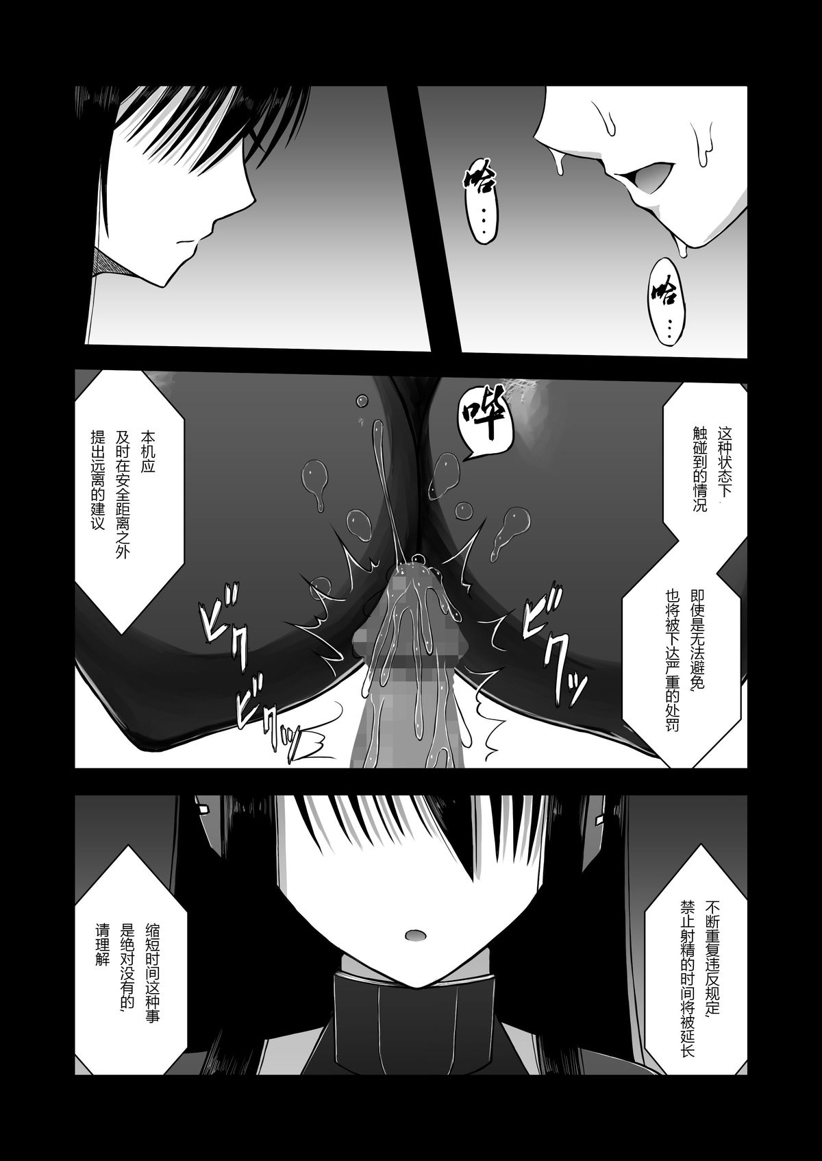 Z-gata Shasei Kanri Android page 8 full