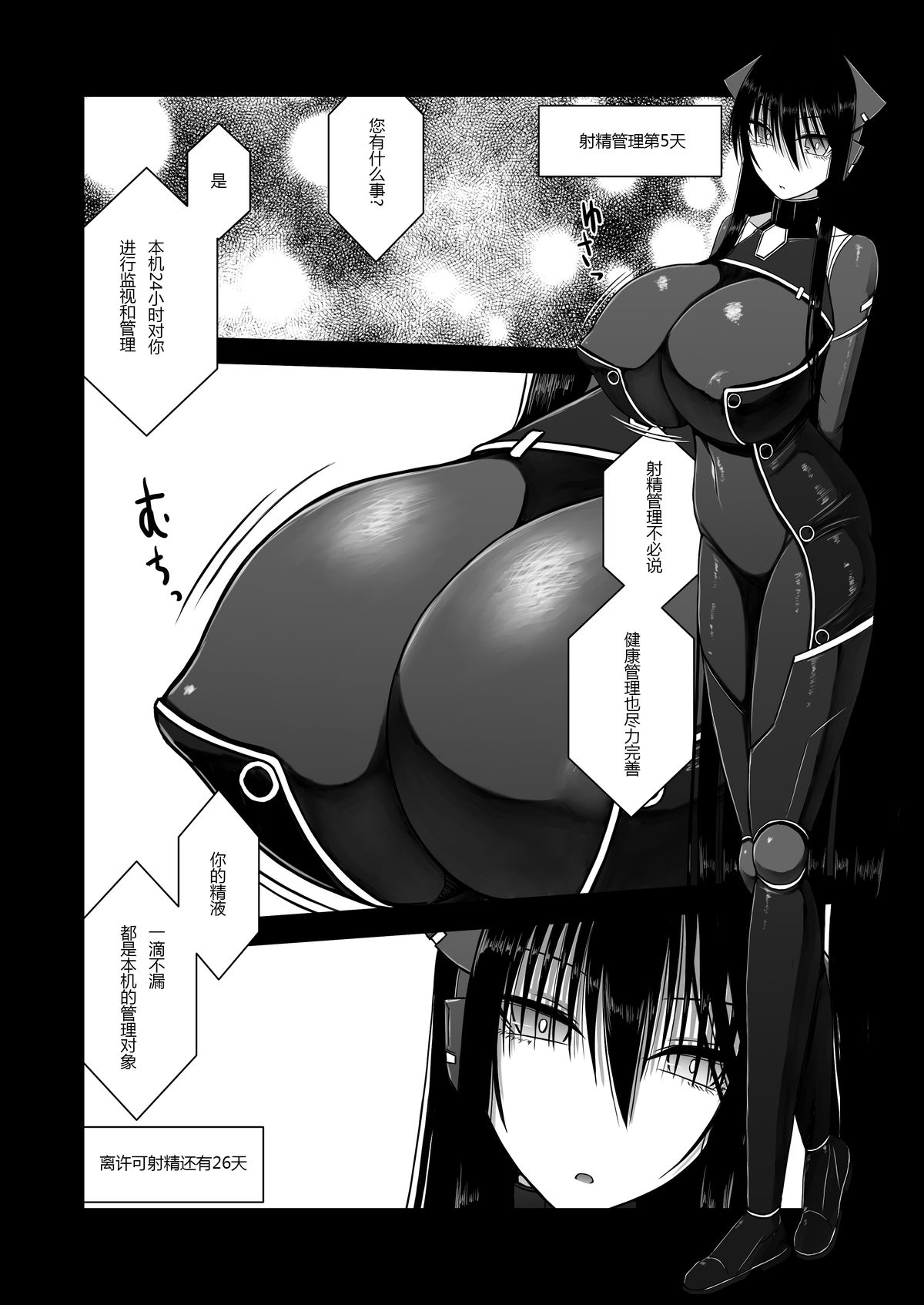 Z-gata Shasei Kanri Android page 9 full