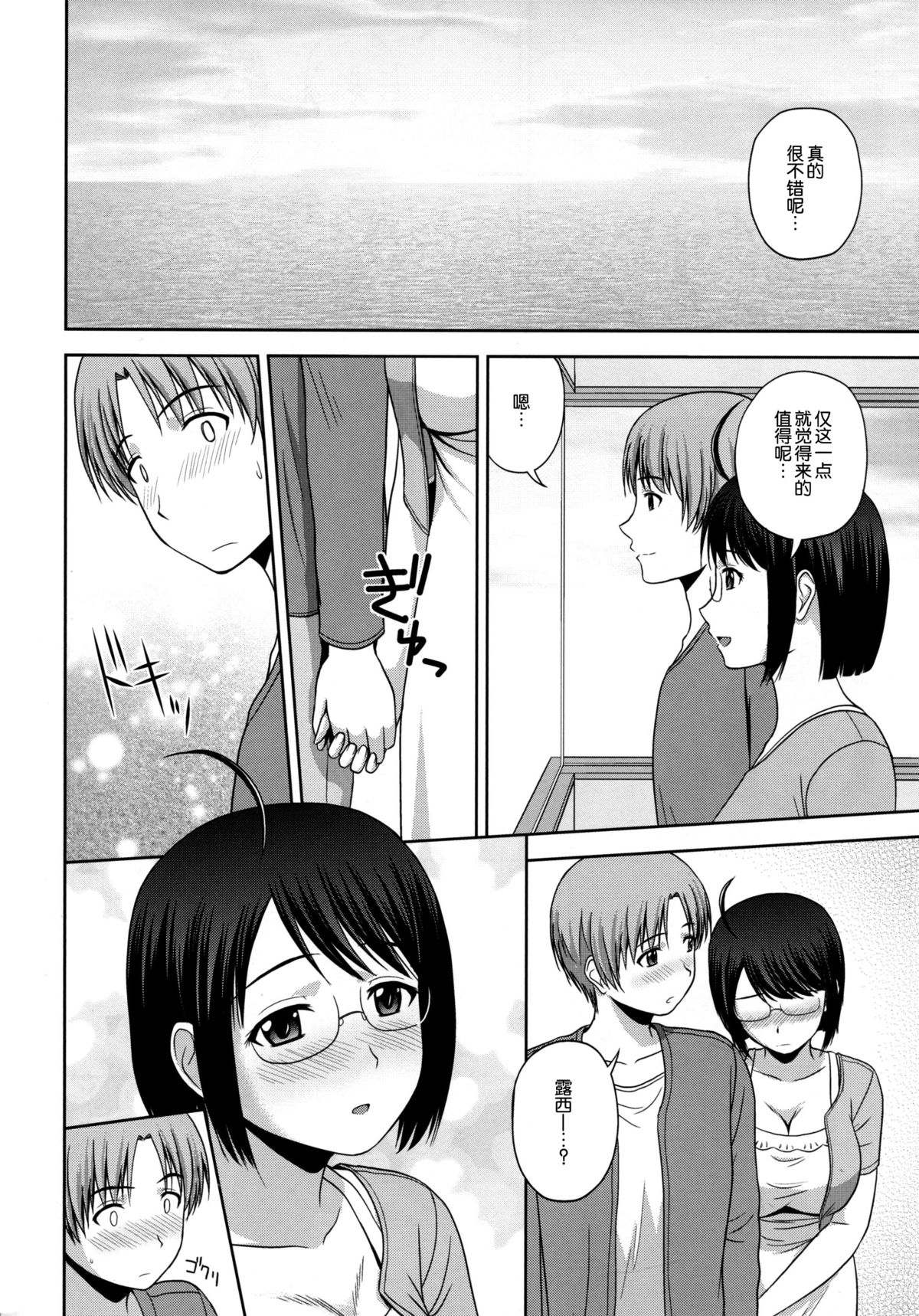 Sexuality x Service3 page 7 full