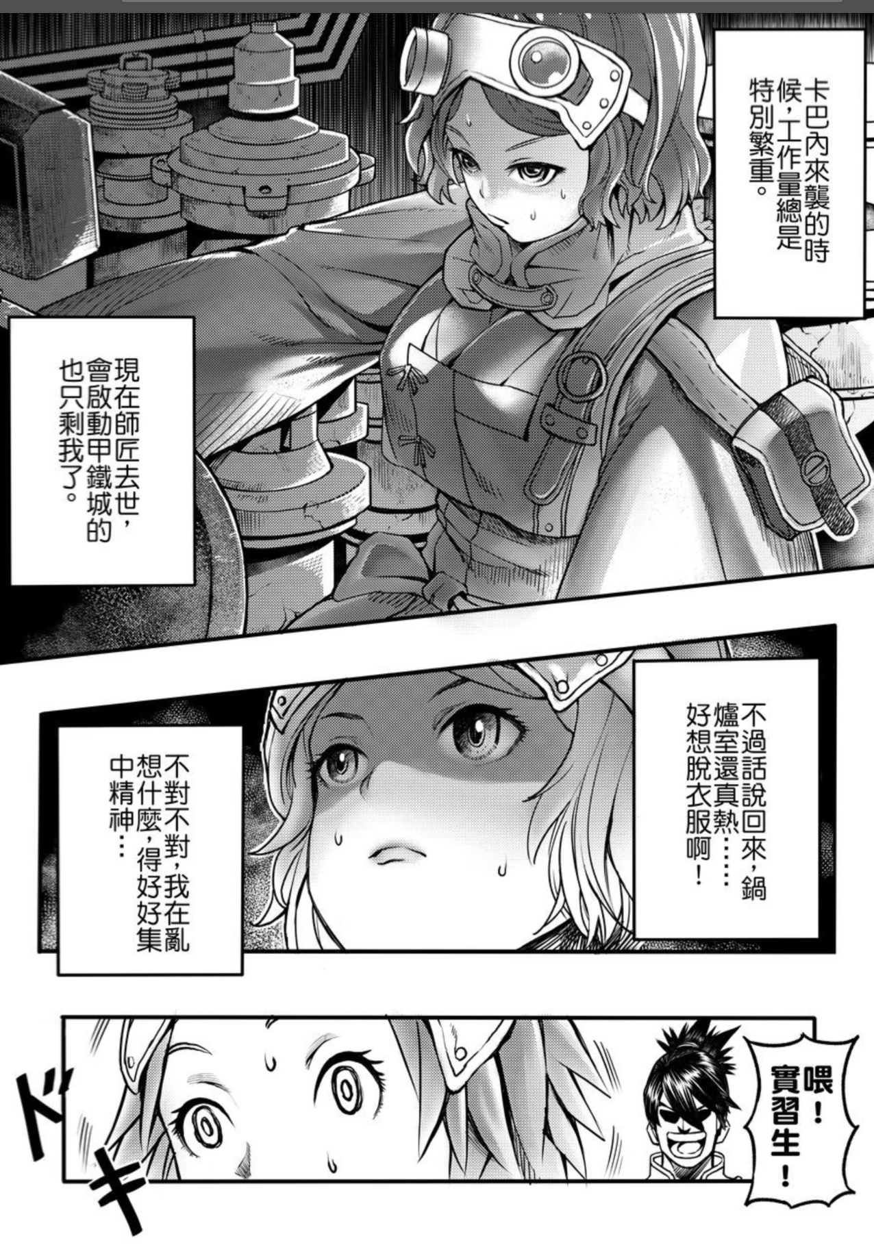 Koutetsujou no Katachinchin | 甲鐵城的堅硬雞雞 page 2 full