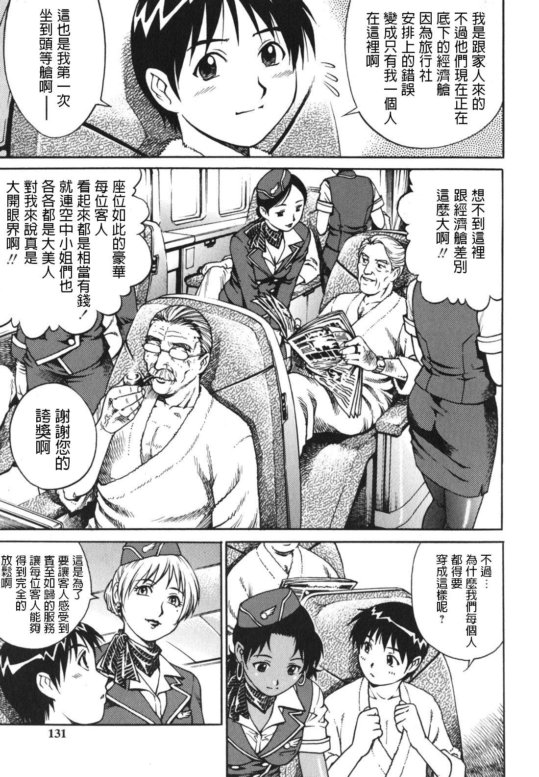 Kaikan Rankiryuu! Fast Fuck!! page 3 full