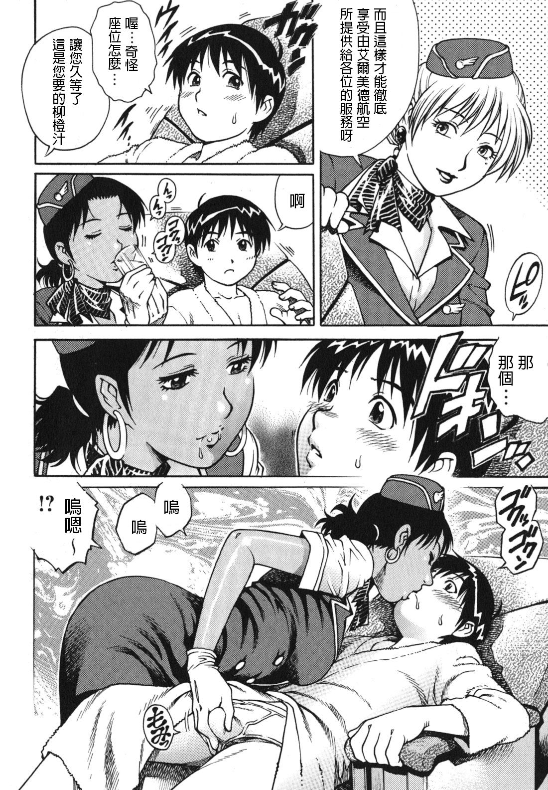 Kaikan Rankiryuu! Fast Fuck!! page 4 full