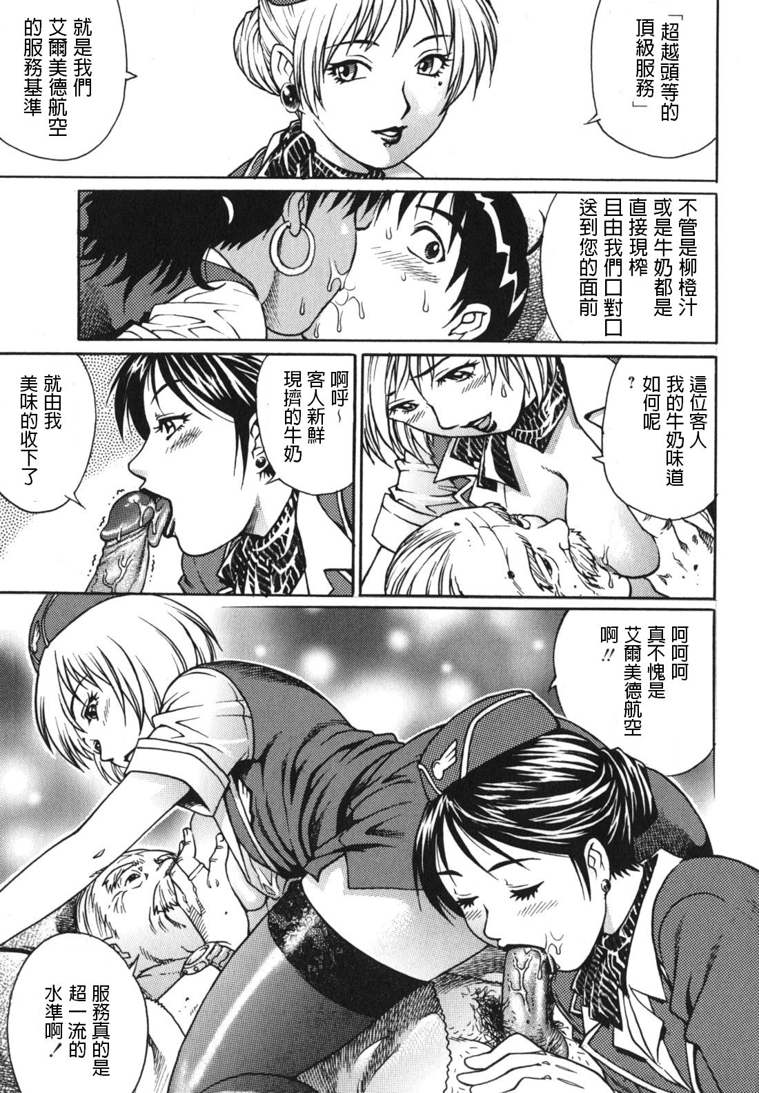 Kaikan Rankiryuu! Fast Fuck!! page 5 full