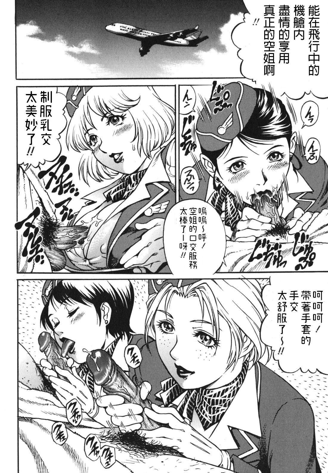 Kaikan Rankiryuu! Fast Fuck!! page 6 full