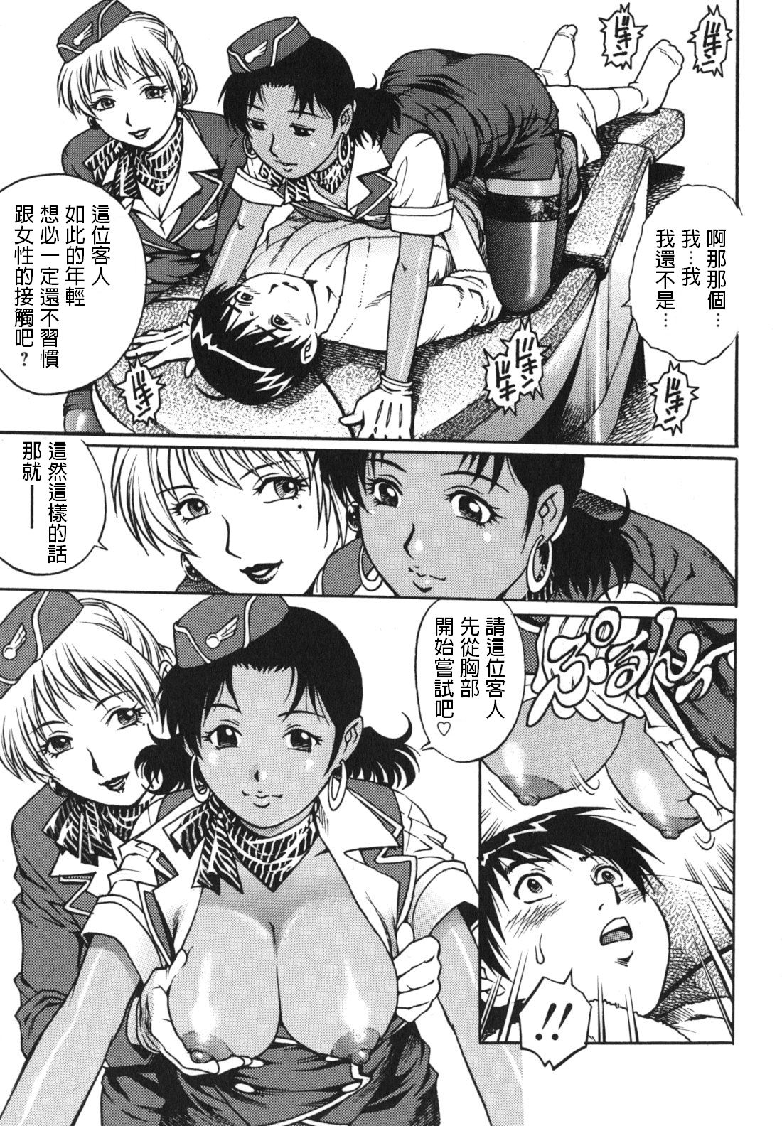 Kaikan Rankiryuu! Fast Fuck!! page 7 full