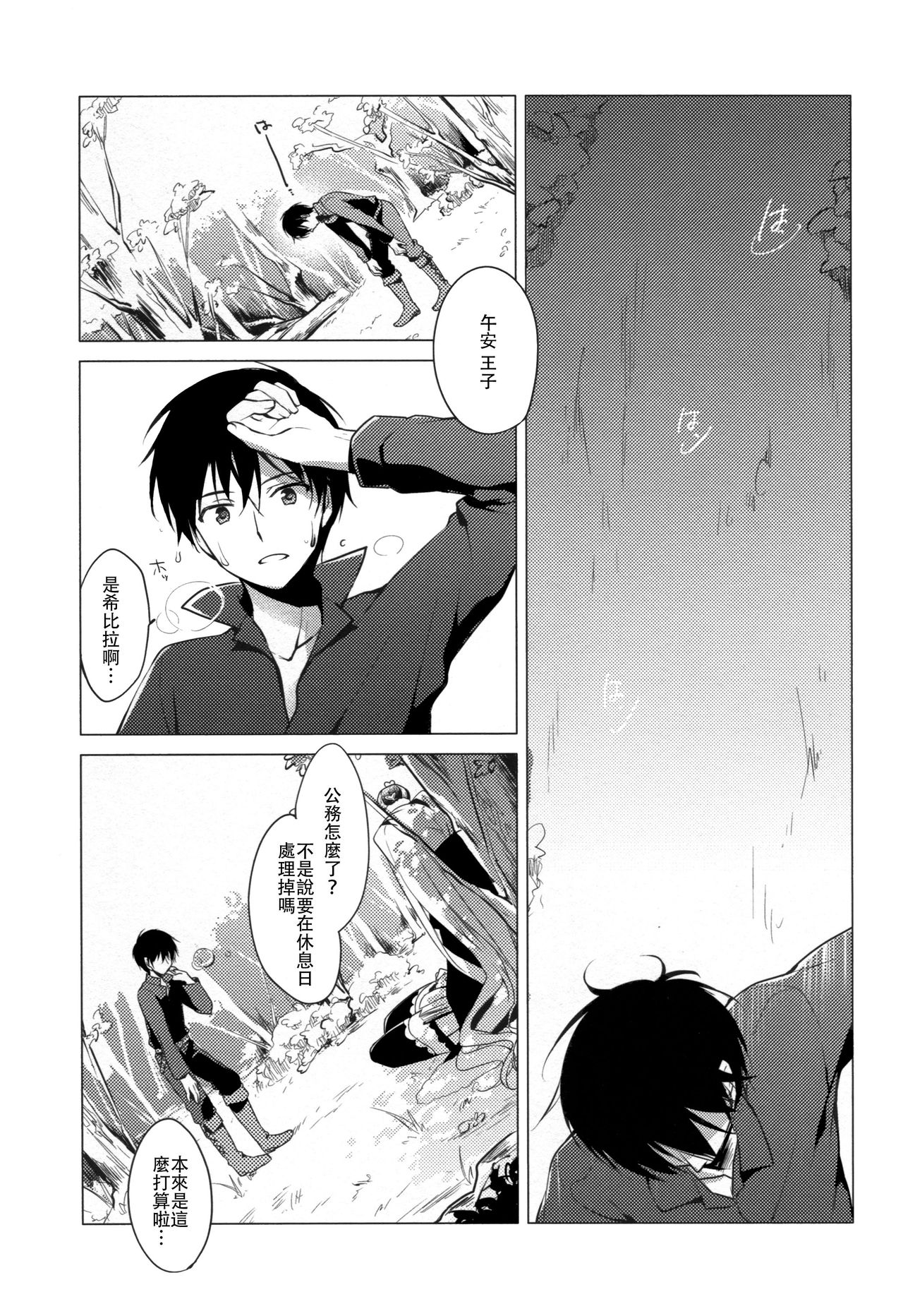 Sennen Oukoku Meimou page 4 full