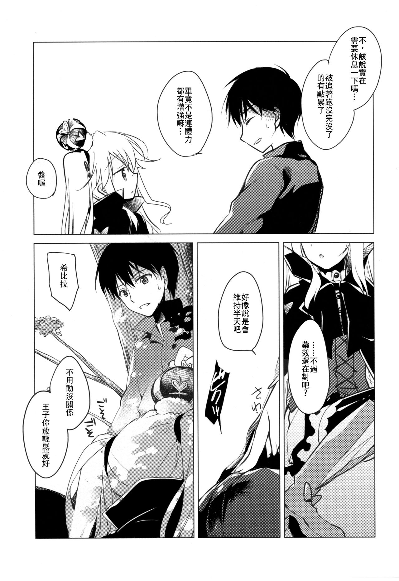Sennen Oukoku Meimou page 6 full