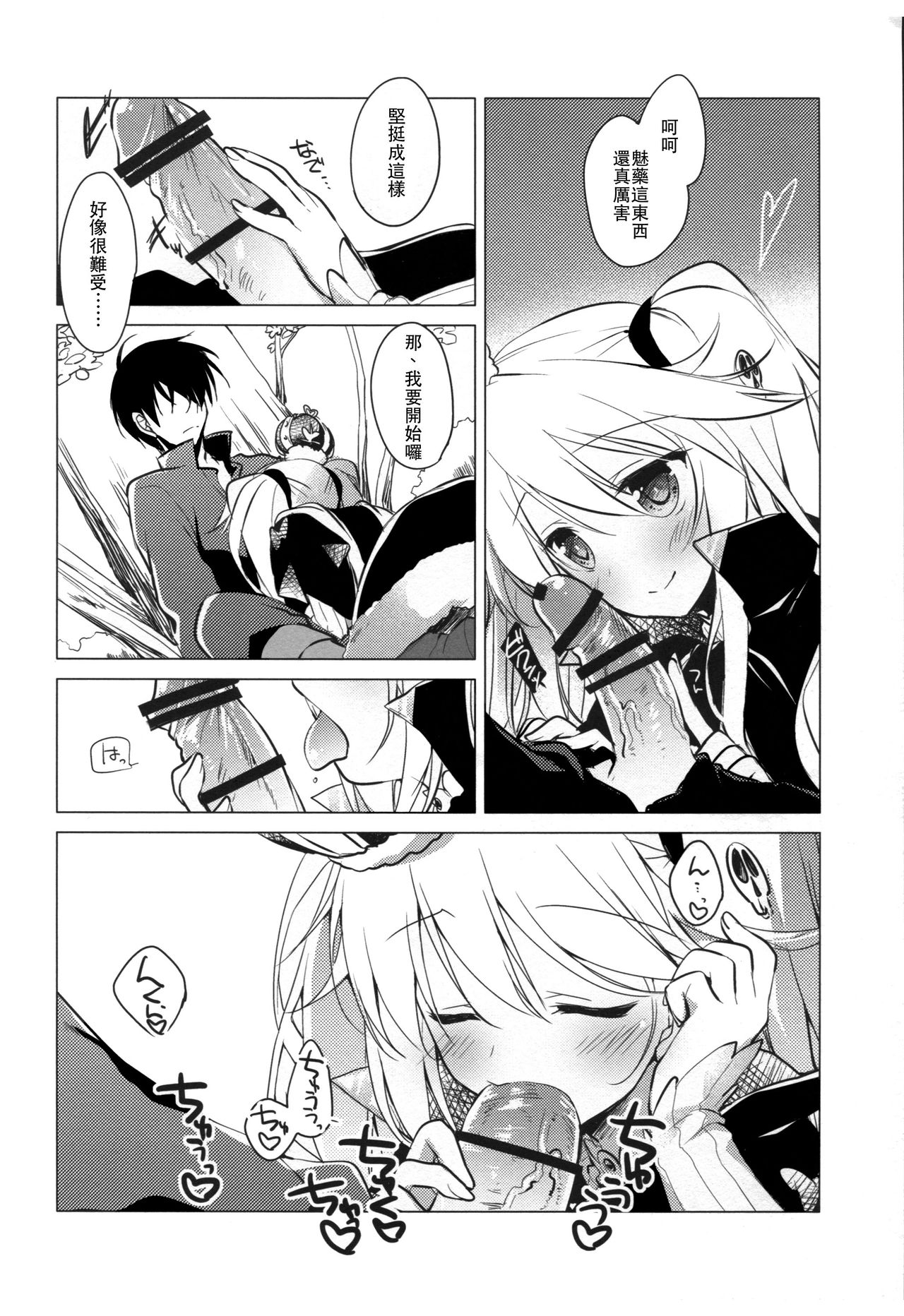 Sennen Oukoku Meimou page 7 full