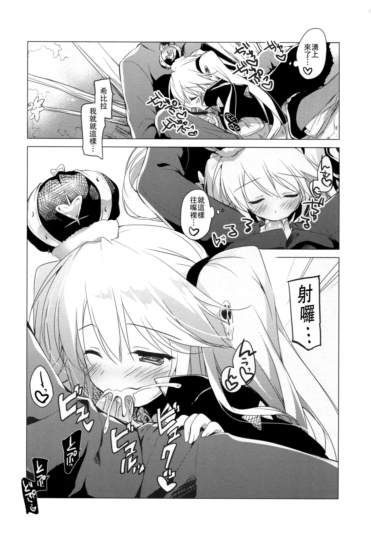 Sennen Oukoku Meimou page 9 full