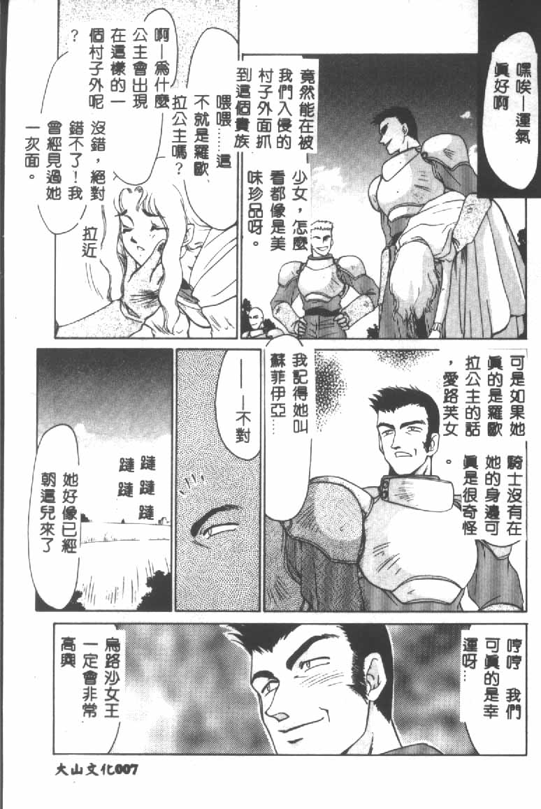 Uruza No Kan page 8 full