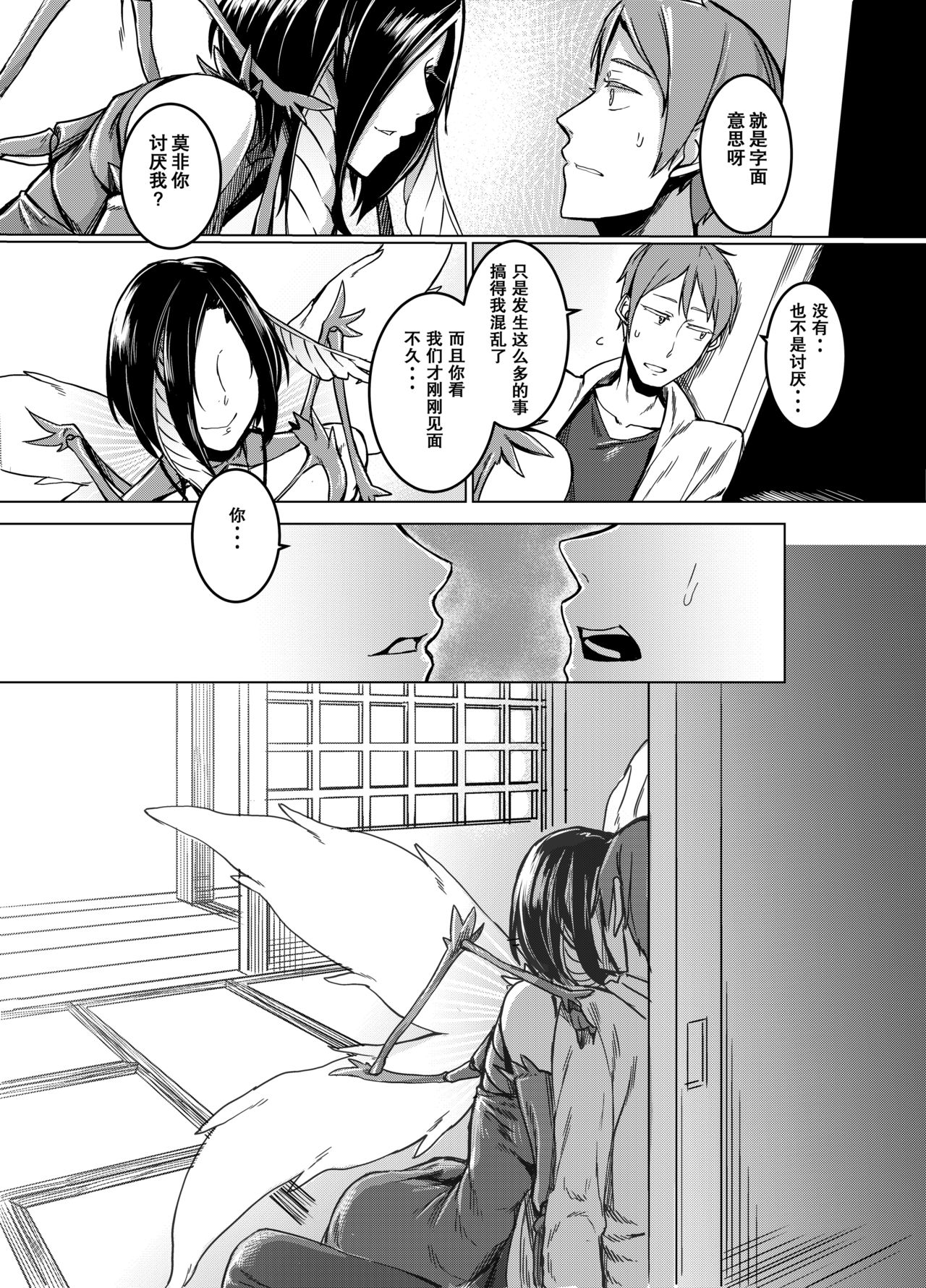 Kuroageha no Uta page 10 full