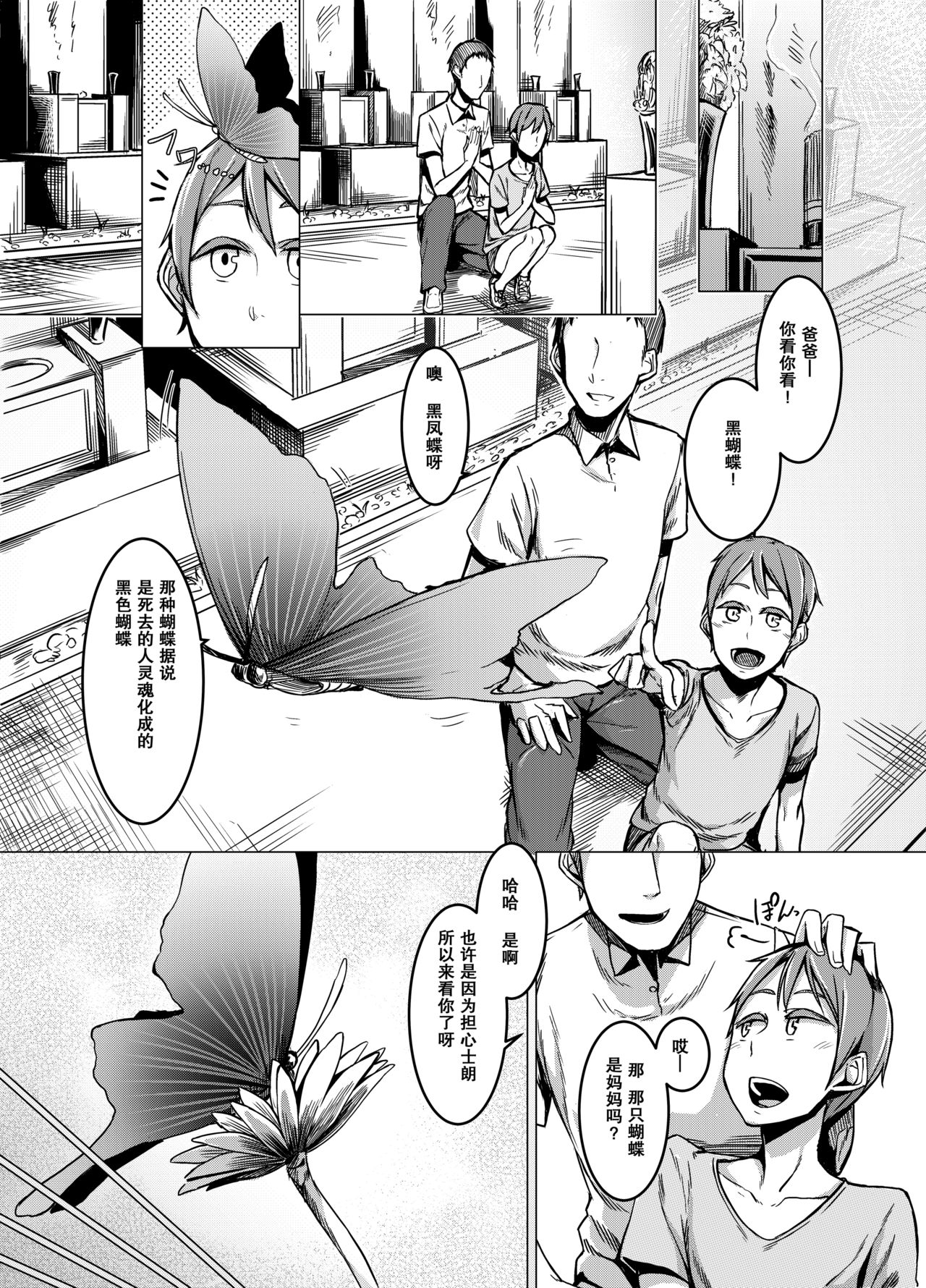 Kuroageha no Uta page 2 full