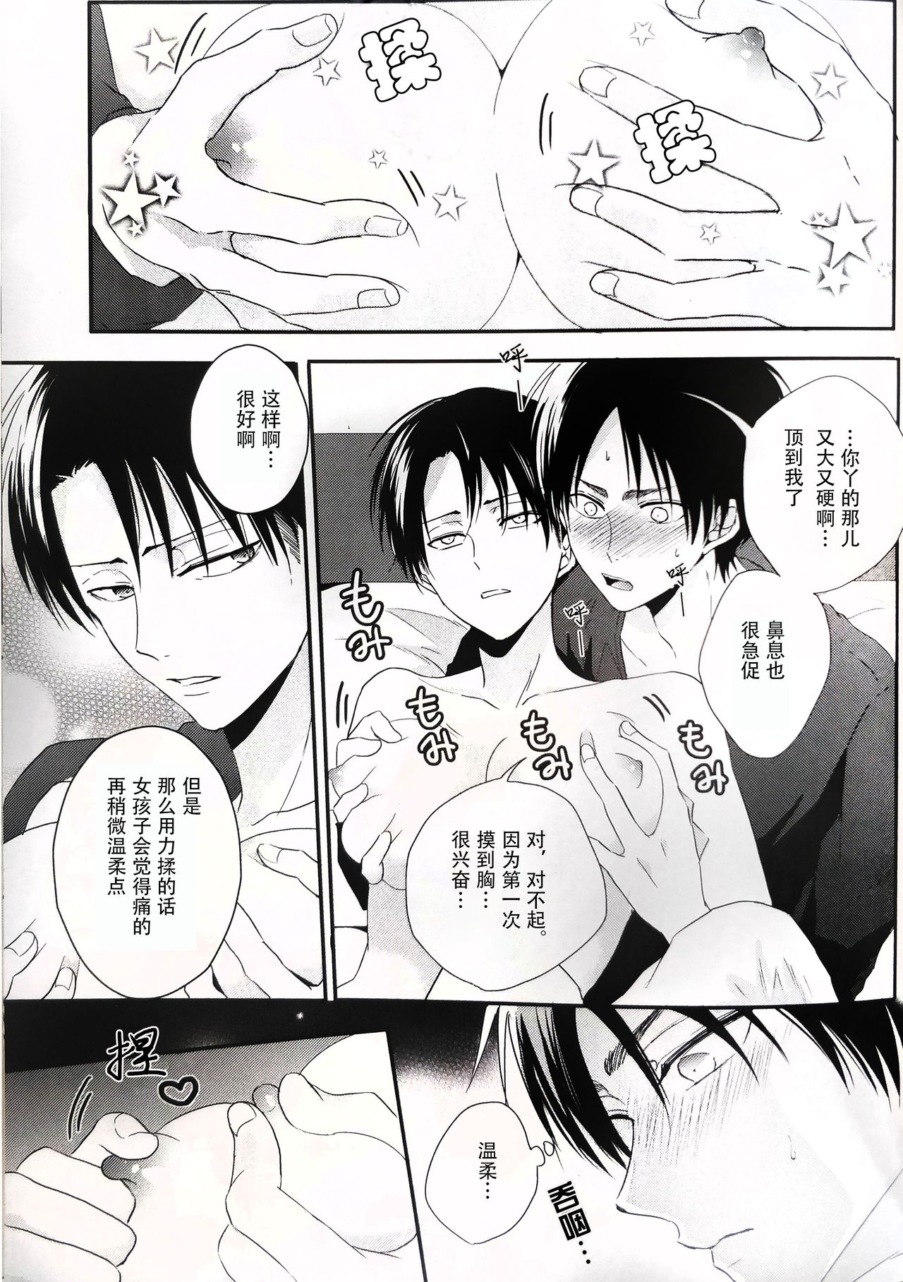 Hoshi e cho ni onegai ~tsu! | 向星兵长许愿！ page 10 full