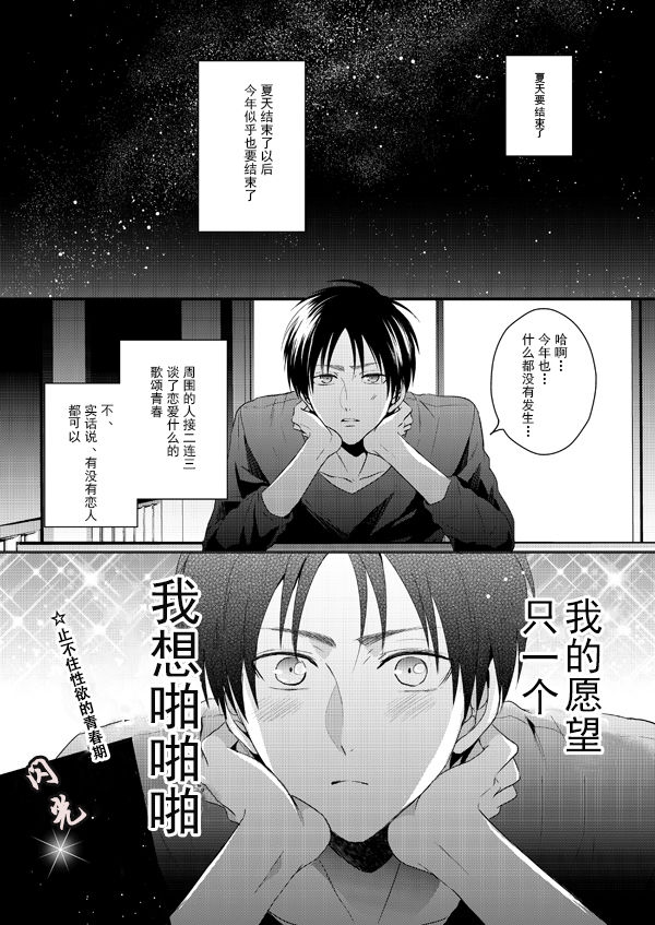Hoshi e cho ni onegai ~tsu! | 向星兵长许愿！ page 2 full