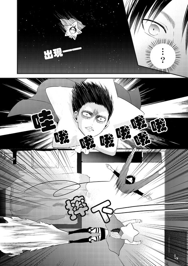 Hoshi e cho ni onegai ~tsu! | 向星兵长许愿！ page 3 full