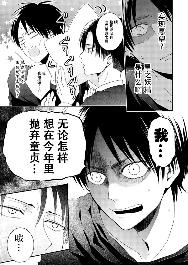 Hoshi e cho ni onegai ~tsu! | 向星兵长许愿！ page 6 full