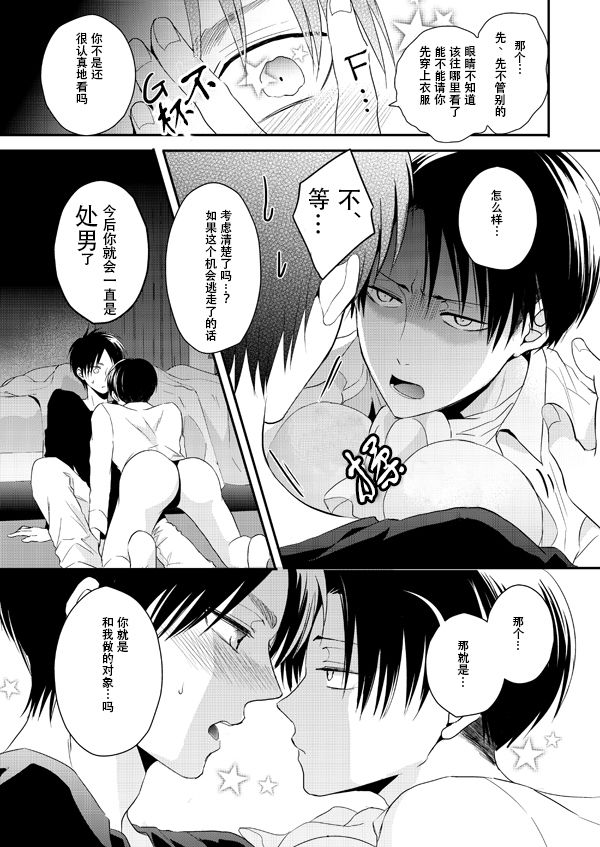 Hoshi e cho ni onegai ~tsu! | 向星兵长许愿！ page 8 full