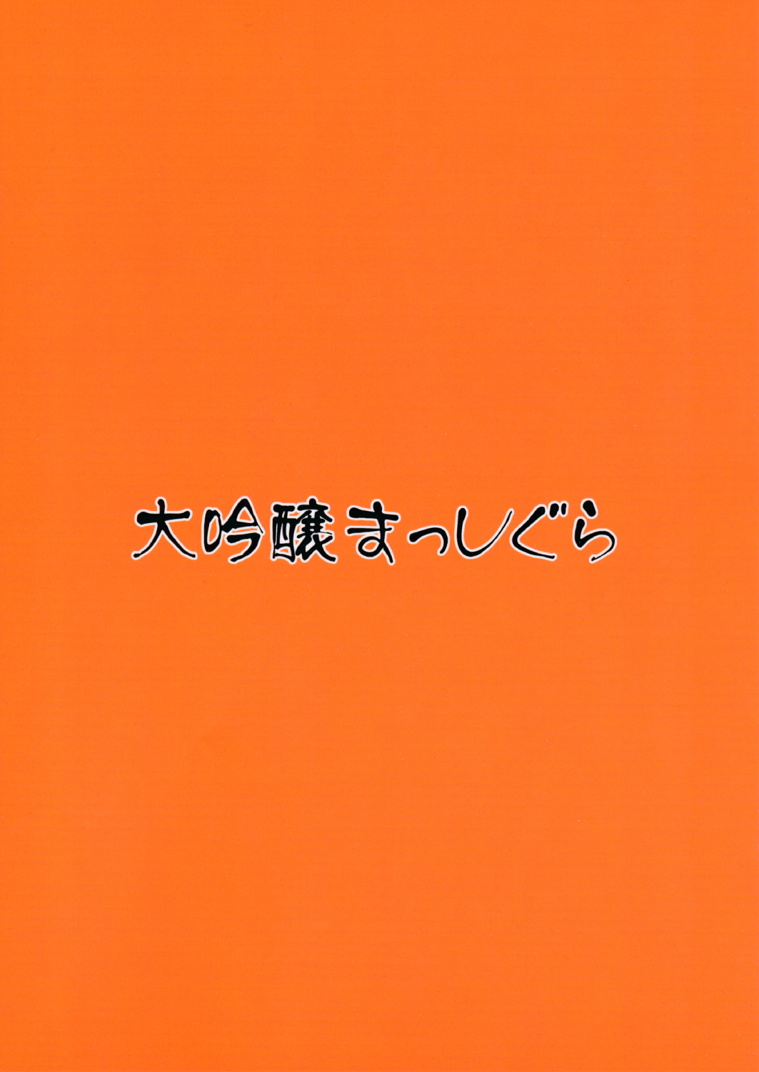 Mukuna Onnanoko ni Itazura Hon page 2 full