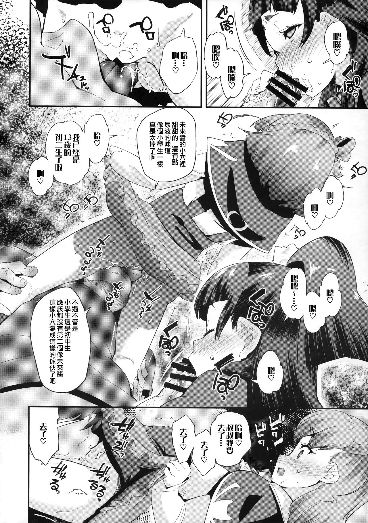 Cure Up Ra Pa Pa! Noumiso Kowarechae! page 10 full