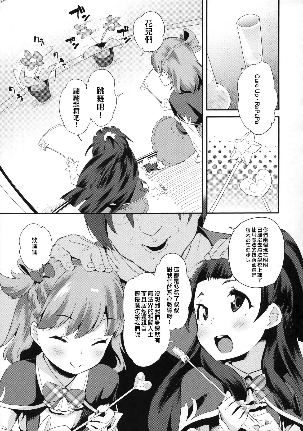 Cure Up Ra Pa Pa! Noumiso Kowarechae! page 5 full