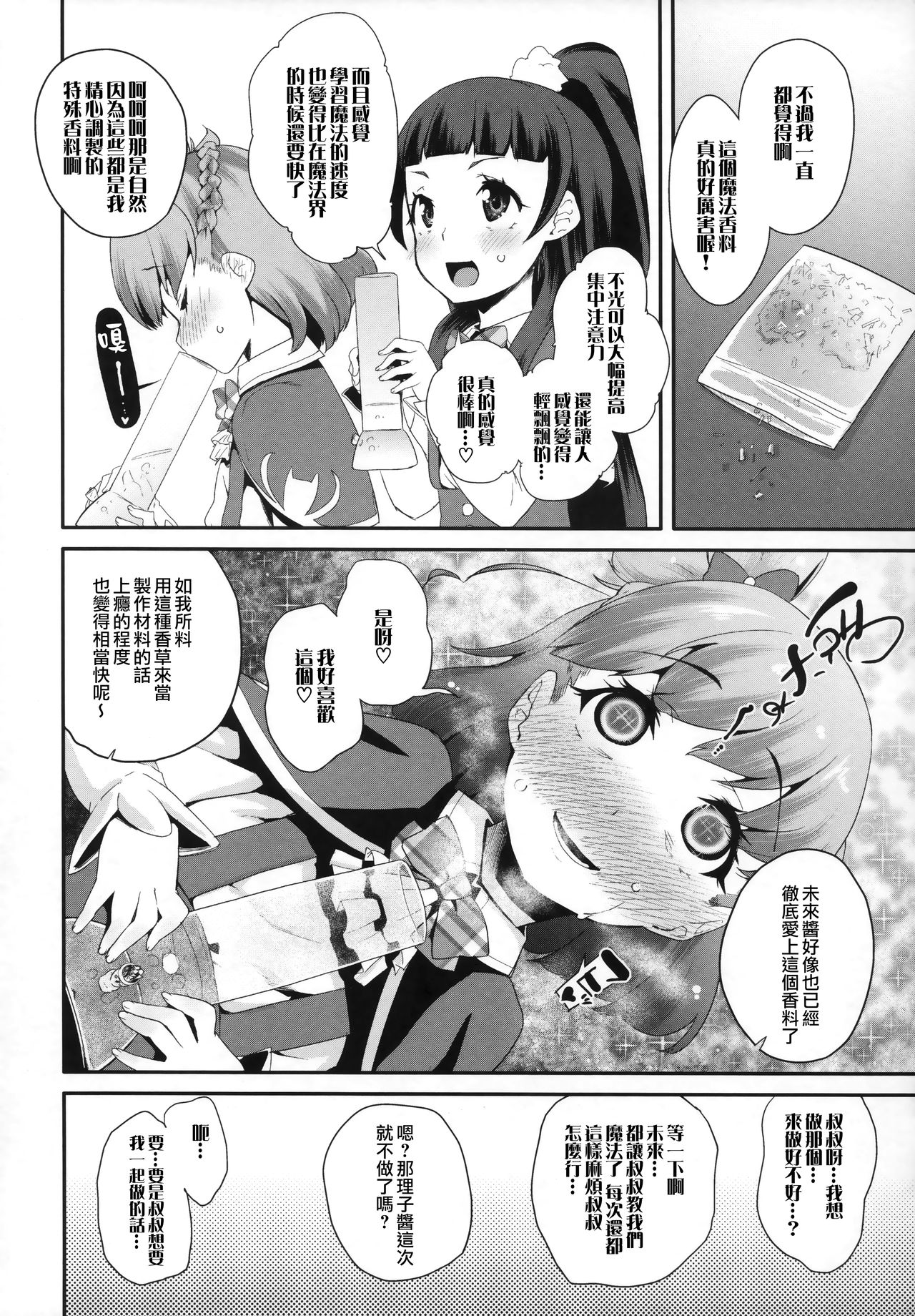 Cure Up Ra Pa Pa! Noumiso Kowarechae! page 6 full