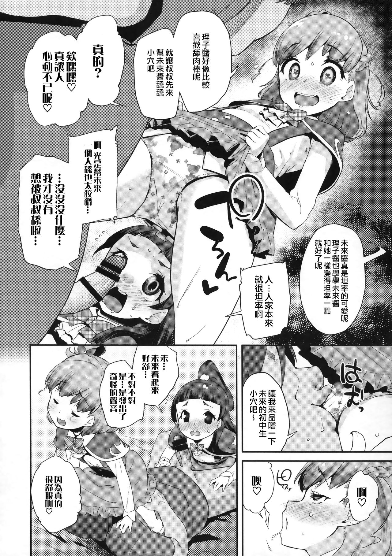 Cure Up Ra Pa Pa! Noumiso Kowarechae! page 8 full