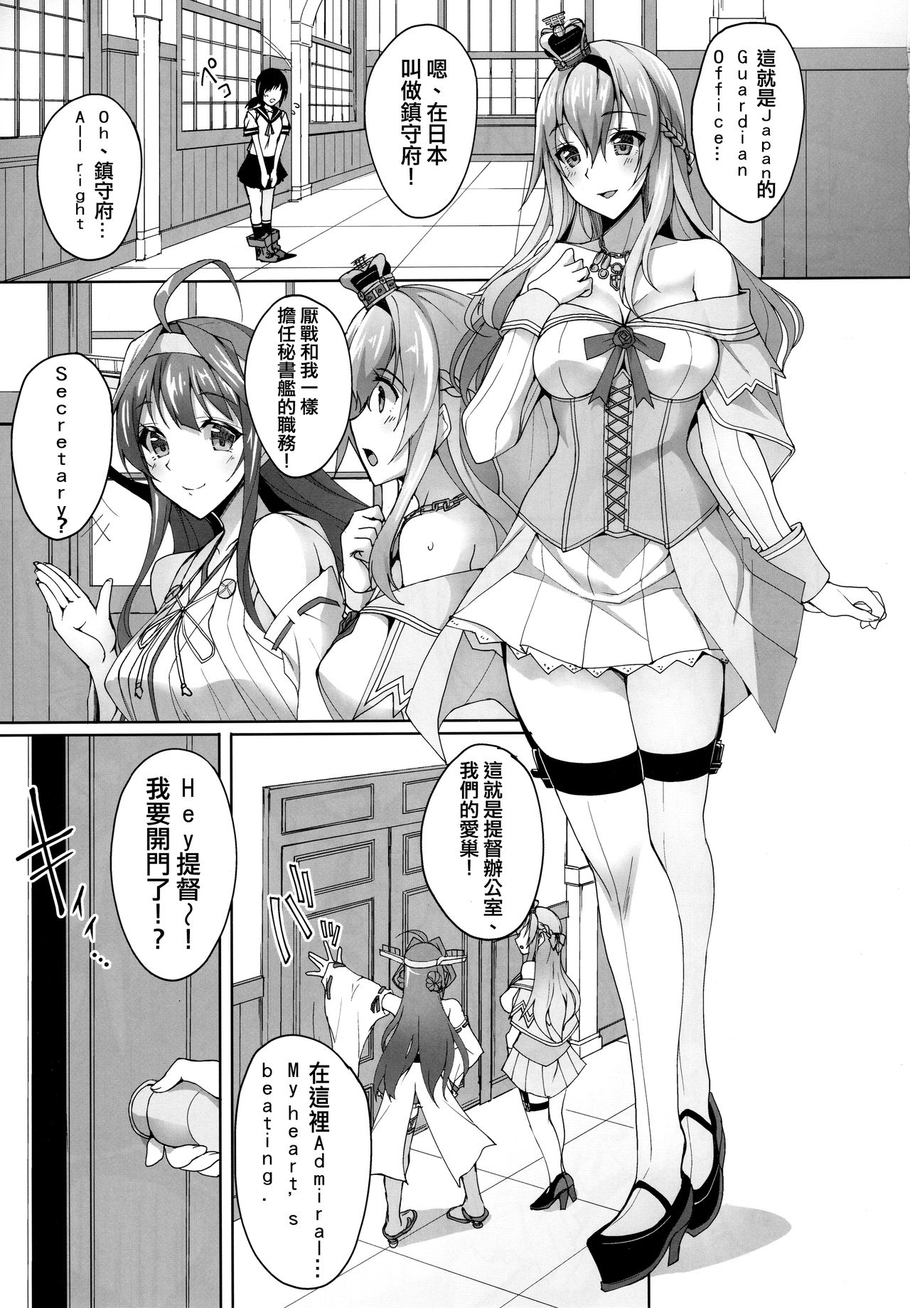 Warspite to Hajimete no Senkan Harem Yasen Seikatsu page 2 full