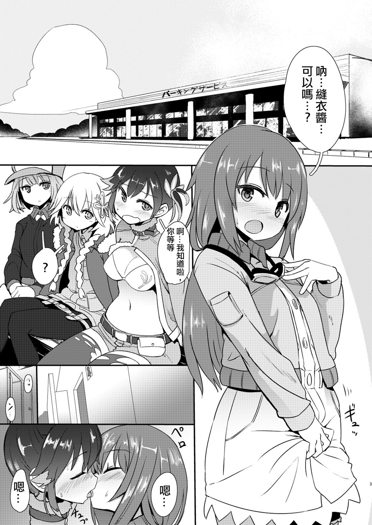 Mob ga Nani ya Nanka de page 3 full