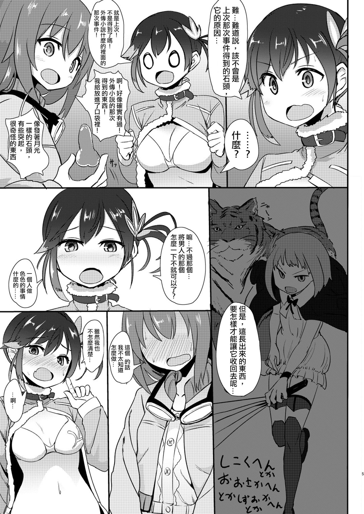 Mob ga Nani ya Nanka de page 5 full